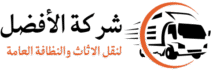شركة الأفضل 